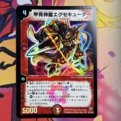 2026年最新】甲冑神龍エグゼキューターの人気アイテム - メルカリ