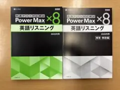 2026年最新】パワーマックス 英語リスニングの人気アイテム - メルカリ