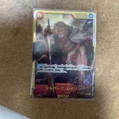 シルバーズ・レイリー SEC OP08-118