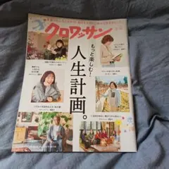 クロワッサン 2026年2月10日号 No.1158