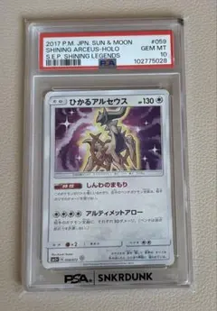 最終値下げ！ひかるアルセウス　psa10 PSA10】ひかるアルセウス ポケモンカード 059/072 GEM MT 10｜Yahoo