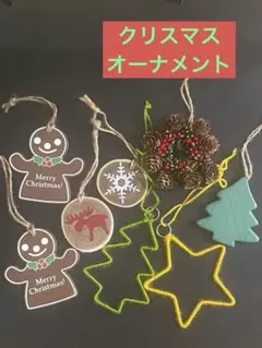 【クリスマス】オーナメント8点セット