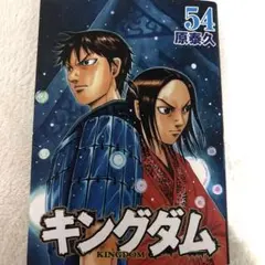 2026年最新】キングダムの人気アイテム - メルカリ