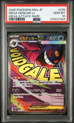 2026年最新】メガゲンガー psa10の人気アイテム - メルカリ 【PSA10・8】《10連番SET》メガドリームex MA