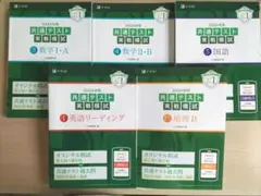 2024年用共通テスト実戦模試　５科セット　Ｚ会