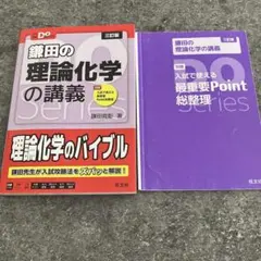 鎌田の理論化学の講義