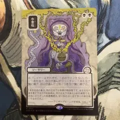 mtg 小悪疫 シルバースクロールfoil 日本画 ストリクスヘイブンの秘密 mtg 小悪疫 シルバースクロールfoil 日本画 ストリクスヘイブンの秘密