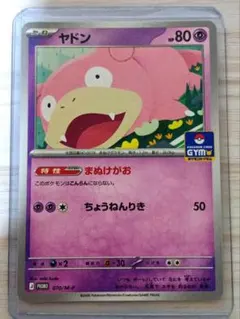 2026年最新】ポケモンカード ヤドン 253/SM-P プロモの人気アイテム