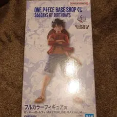 ONE PIECE BASE SHOP 一番くじ ルフィ フルカラー 未開封