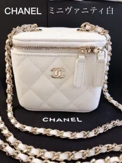 CHANEL シャネル ミニ バニティ ヴァニティ バッグ 白 ミニバニティ