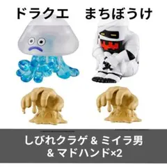 【新品匿名配送】ドラゴンクエスト まちぼうけ しびれクラゲ マドハンド ミイラ男