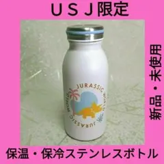 USJ限定　ジュラシック・ワールド 　ステンレスボトル　新品・未使用のサムネイル