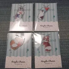 モフサンド　アクリルチャーム　4種