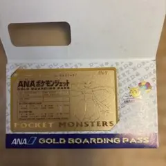 ANA ポケモンジェット就航記念ゴールドボーディングパス そらとぶ