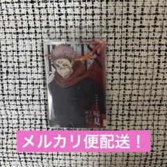 宿儺 キャラクターグッズ
