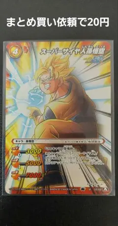 ドラゴンボールフュージョンワールド 孫悟空:DA FB07-009 UC 4枚