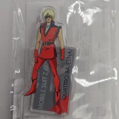 機動戦士Ζガンダム コロッタ クワトロ・バジーナ アニメイトカフェ
