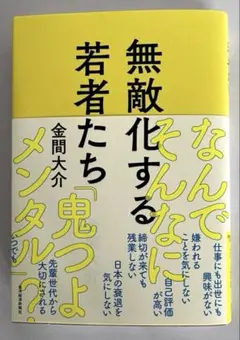 無敵化する若者たち　美品