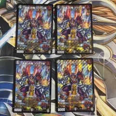 24時間以内発送】デュエルマスターズ 「非道」の鬼 ゴウケン齋 3枚