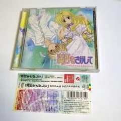 【激レア】満月をさがして CDケース 5枚セット 激レア】満月をさがして CDケース 5枚セット 激レア】満月をさがし