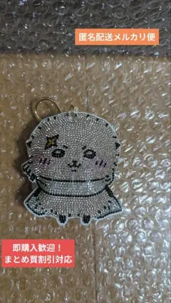 ちいかわ　ラッコ師匠　ラインストーンキーホルダー2