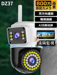 DZ.37二つ監視画面・パンチルト・夜間カラー 防犯カメラ 屋外 カラ[48e] DZ.37二つ監視画面・パンチルト・夜間カラー 防犯カメラ 屋外 カラ