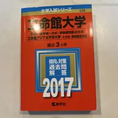 2026年最新】立命館大学（後期分割方式・「経営学部で学ぶ感性＋