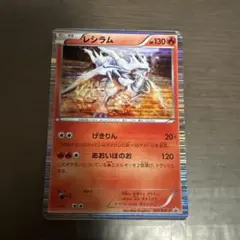 ポケモンカード BW-P レシラム ジャンボカード はじめて大会 勝利賞
