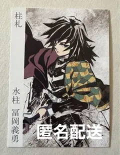 2026年最新】鬼滅の刃 冨岡義勇 柱展の人気アイテム - メルカリ