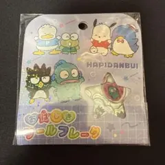 はぴだんぶい ＊ おはじきシールフレーク