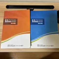 2025年最新】証券アナリストテキストの人気アイテム - メルカリ