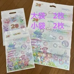 ダッフィーとその仲間たち 20周年記念袋セット