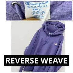 【単色タグ】リバースウィーブ championパーカー チャンピオン パステル紫