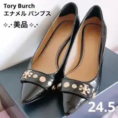 2025年最新】Tory Burch つま先：ポインテッドトゥ レディース