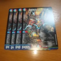 禁断竜王Vol-Val-８　2026年版　４枚セットのサムネイル