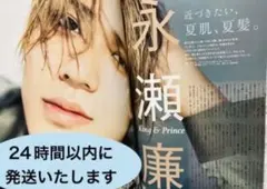 VOCE 2022年9月号   永瀬廉  4P