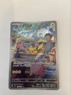 ピカチュウAR SV2a ポケモンカード 151 173/165