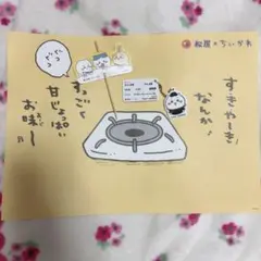 未使用　松屋　ちいかわ　オリジナル食券キーホルダー　非売品　レア　限定