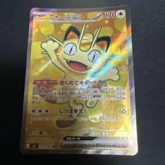 ポケモンカードゲーム ニャースex 3枚セット - メルカリ