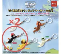 ヒューマンフォールフラット ガチャガチャ めじるしアクセサリー 2点セット
