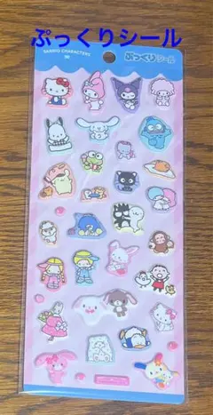 【新品未使用】ぷっくりシール　サンリオキャラクターズ　正規品