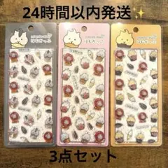 ジ*ン様 【新品未開封】ぷくぷくキャンディシール 3点セット はむかっぷ 吉田産