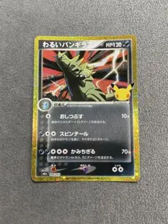 わるいバンギラス 30th MEGA 拡張パック 30th CELEBRATI…
