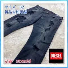 DIESEL ディーゼル ヴィンテージ クラッシュ加工 ダメージジーンズ　新品