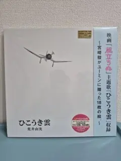2026年最新】ひこうき雲 40周年の人気アイテム - メルカリ