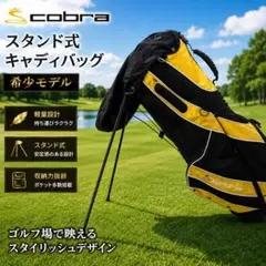 しげる様専Cobra ゴルフ キャディバッグ シルバー ブラック - メルカリ