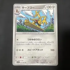 (極美品)サーフゴー U MEGA 拡張パック メガブレイブ 051/063