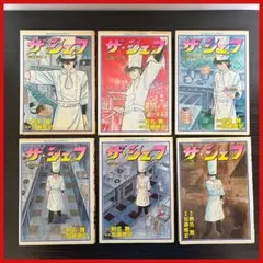 2026年最新】ザ・シェフ 全巻の人気アイテム - メルカリ