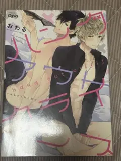 ハングアウトクライシス