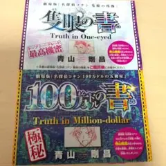 未開封】サンデー付録 100万ドルの書 11冊セット 100万ドルの五稜星